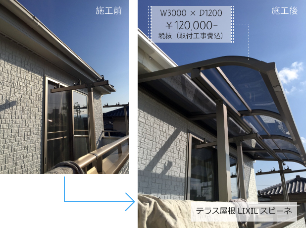 テラス屋根（サンルーフ）LIXILスピーネ W3000 × D1200　￥120,000-税抜（取付工事費込）