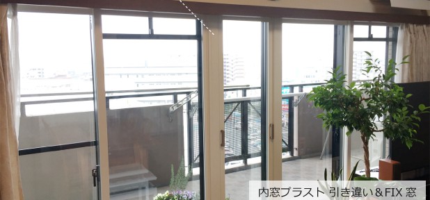 内窓プラスト＆室内防音ドアの導入事例　堺市 F様邸