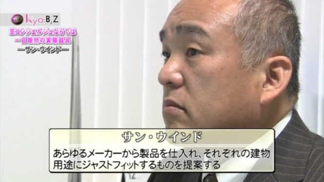 KBS京都TVの情報バラエティ京BizSでサン・ウインドの窓コンシェルジュとエコ窓が紹介されました。