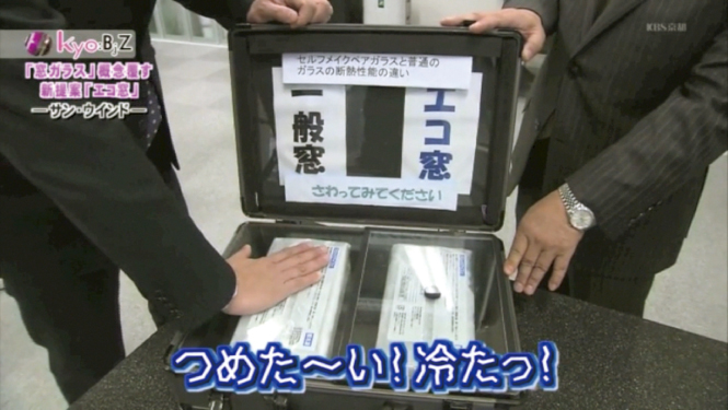 KBS京都TVの情報バラエティ京BizSでサン・ウインドの窓コンシェルジュとエコ窓が紹介されました。