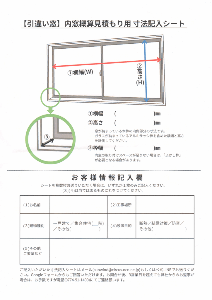 窓寸法記入シート