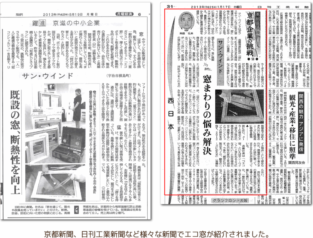 新聞で紹介