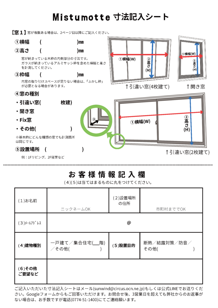 Mistumotte 寸法記入シート